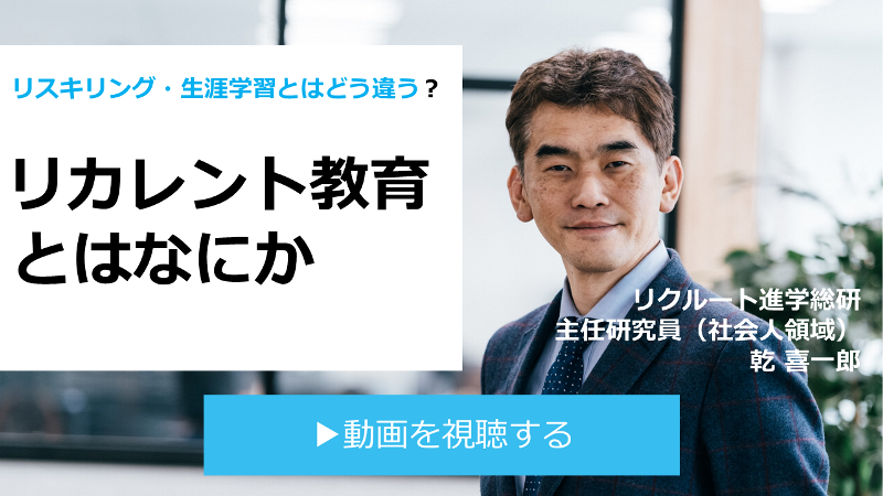 リスキリング・生涯学習とはどう違う？ リカレント教育とはなにか