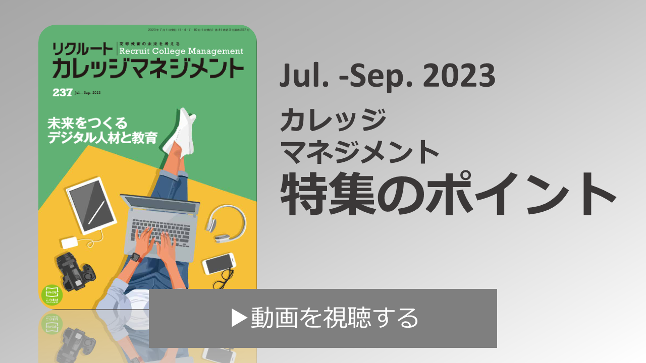 【進学総研ひとこと解説】 未来をつくる デジタル人材と教育